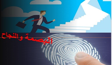 نموذج البصمة والنجاح قدرات عامة