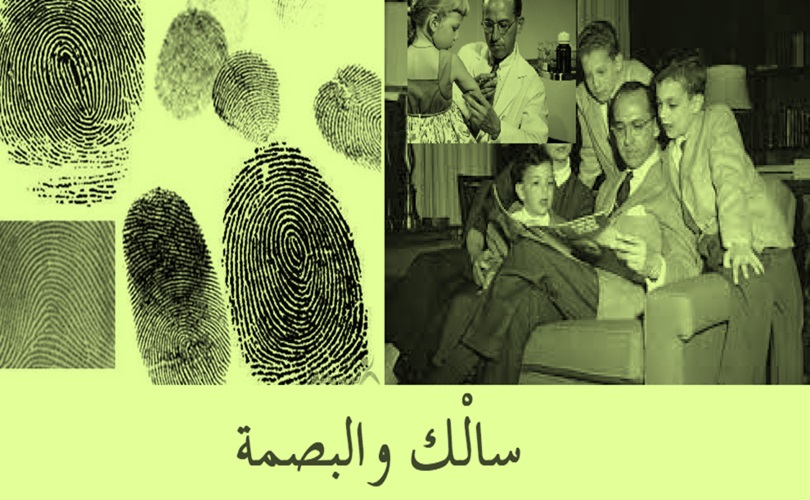 سالك والبصمة